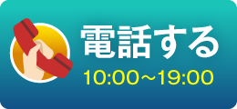 タイヤ買取ナンバーワン 電話査定