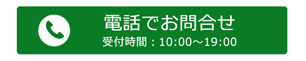 タイヤ買取ナンバーワン 電話で問い合わせ