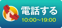タイヤ買取ナンバーワン 電話査定