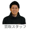 タイヤ買取ナンバーワン スタッフ