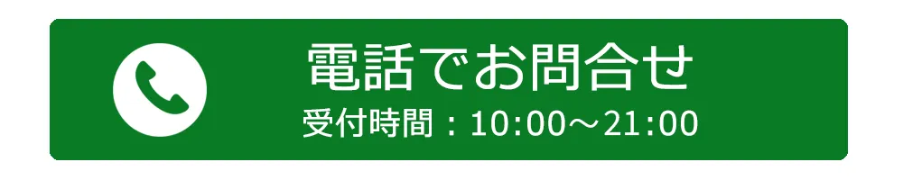 タイヤ買取ナンバーワン 電話で問い合わせ