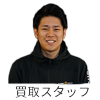 タイヤナンバーワン　スタッフ