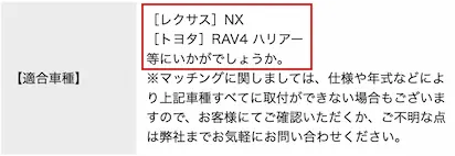 適合車種: レクサス NX トヨタ RAV4 ハリアー