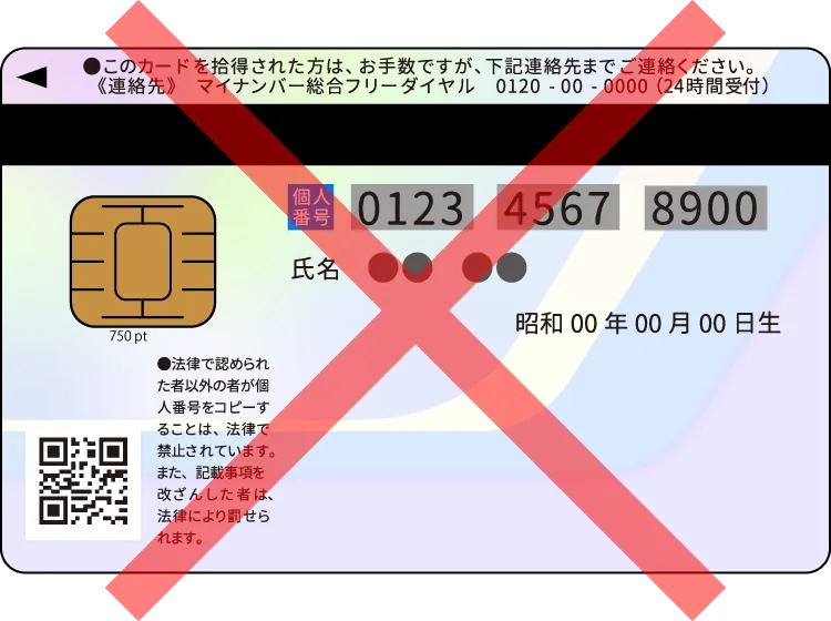 マイナンバーカード 裏面
