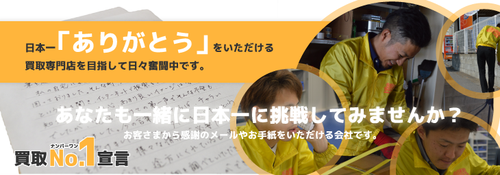 求人募集の案内