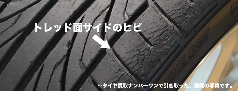 車のタイヤはどれくらいの期間で寿命 以外に認識がないタイヤの話