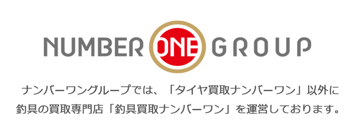 ナンバーワングループ