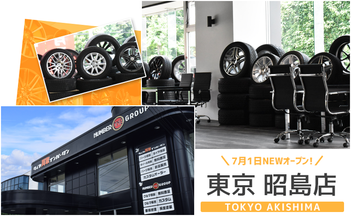 タイヤ買取ナンバーワン東京昭島店